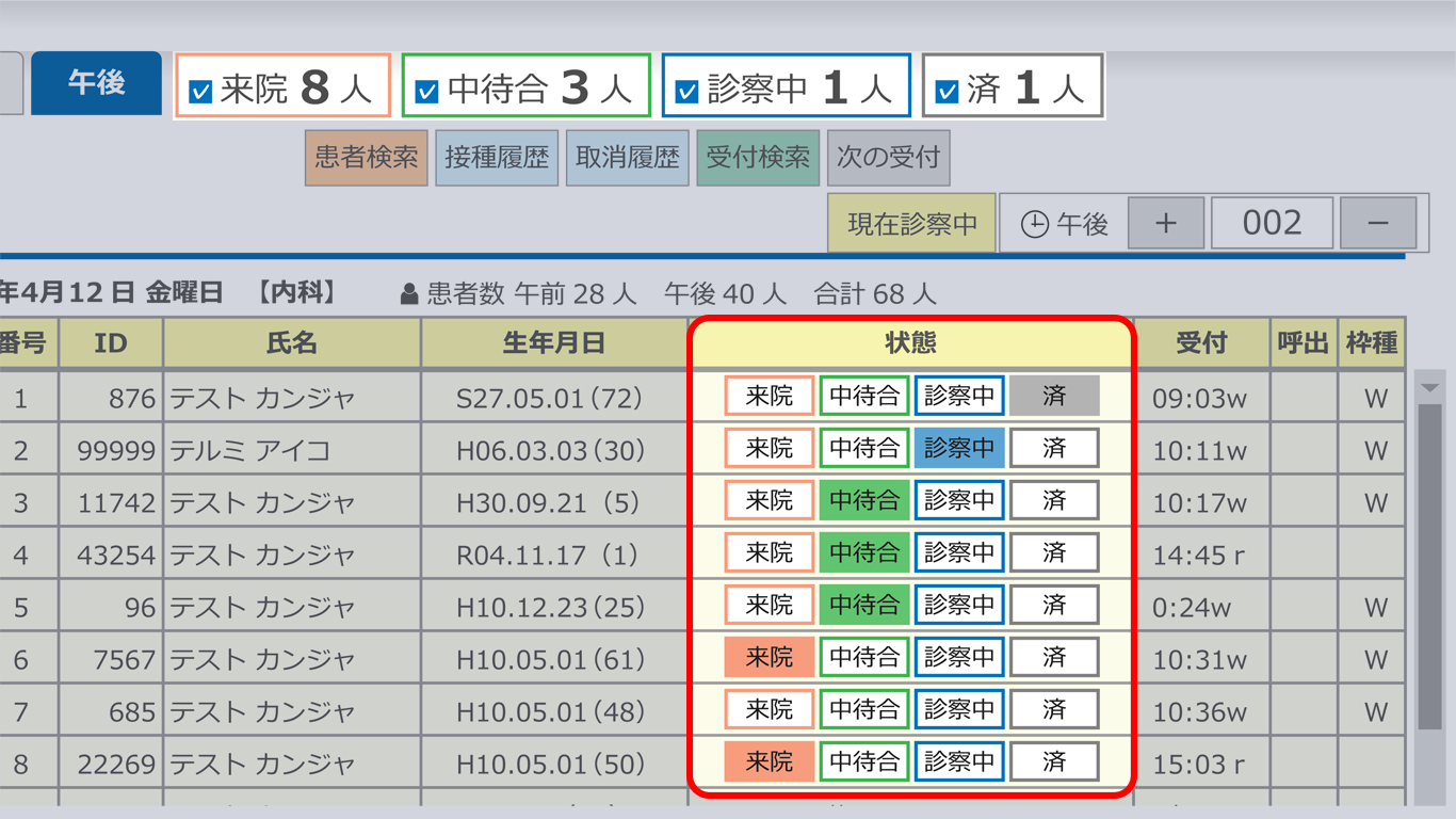 テルミーアイ_利用画面サンプル1