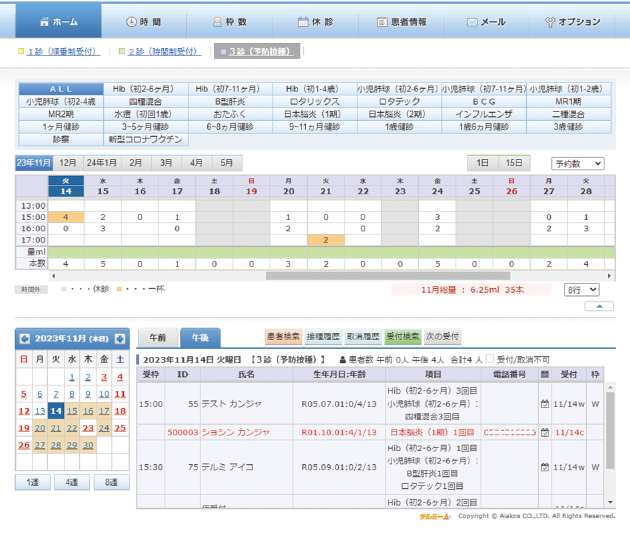 テルミーアイ_利用画面サンプル2