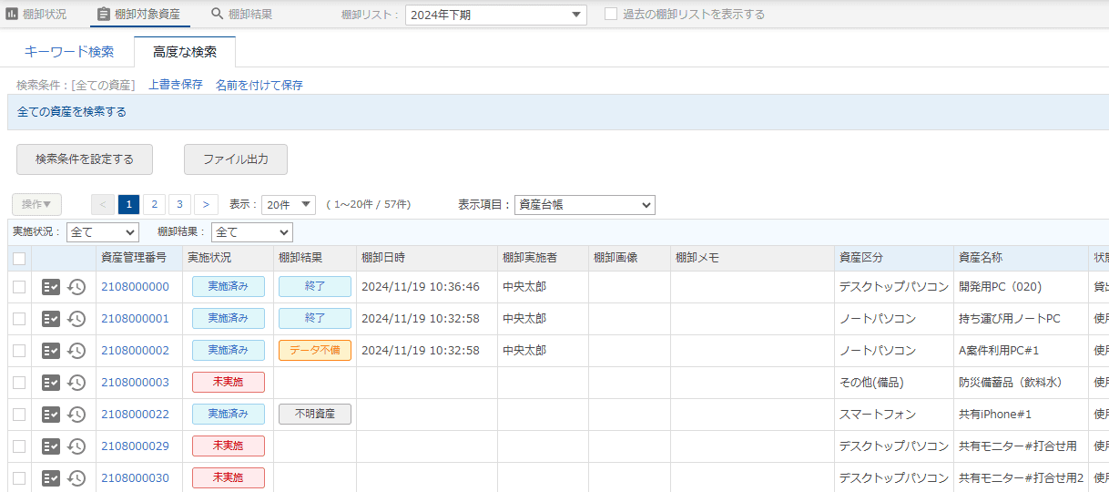 ファインアセット_利用画面サンプル3
