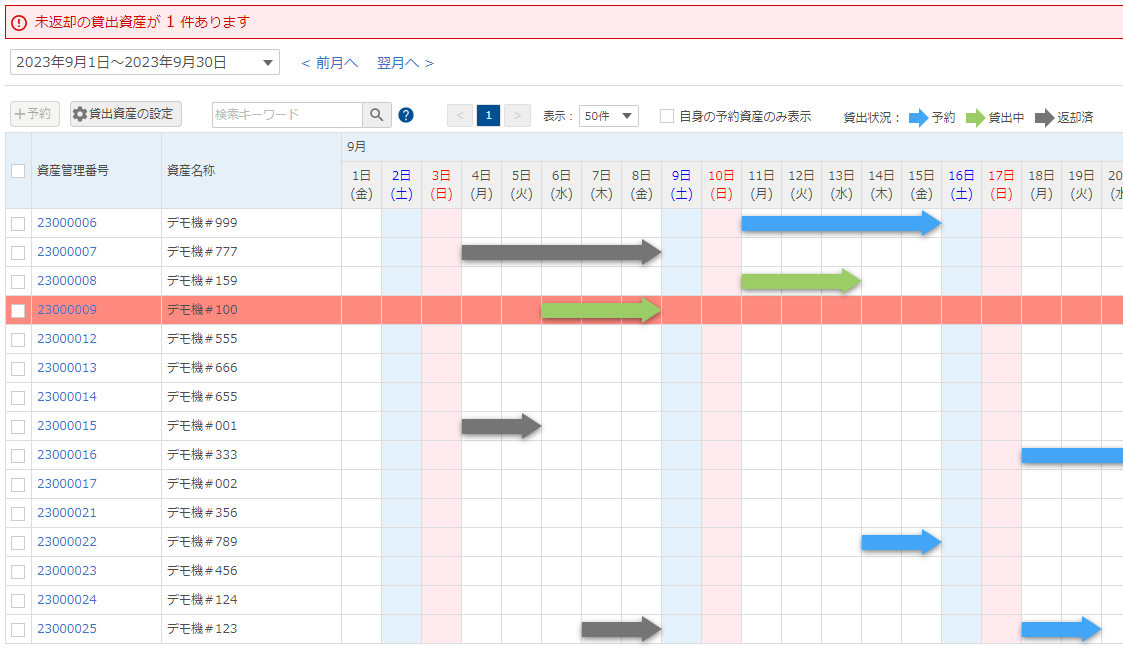 ファインアセット_利用画面サンプル4