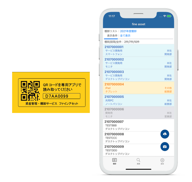 ファインアセット_利用画面サンプル5