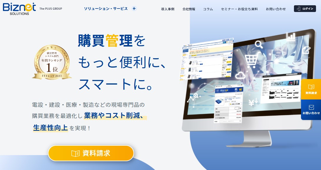 ビズネットの購買管理プラットフォーム_利用画面サンプル1