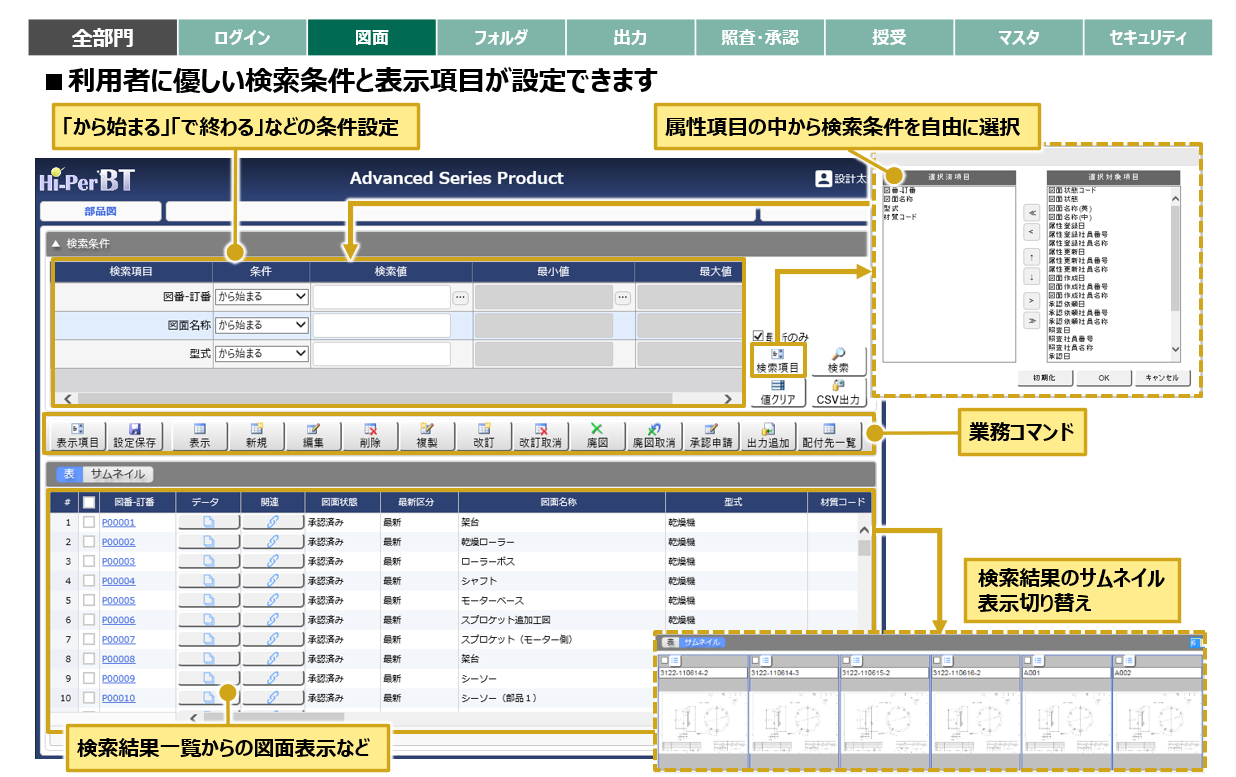 Hi-PerBT Advanced 図面管理_利用画面サンプル1