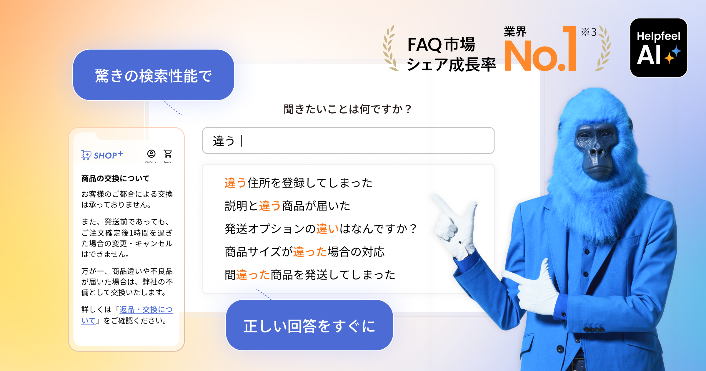 Helpfeel（ヘルプフィール）_利用画面サンプル1
