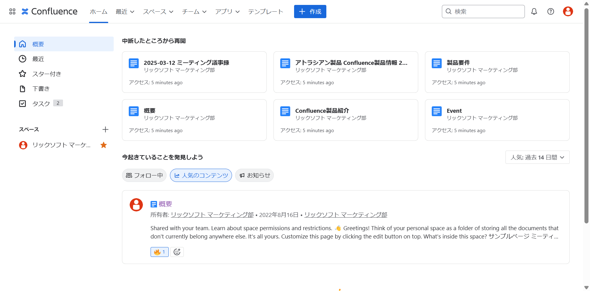 Confluence_利用画面サンプル1