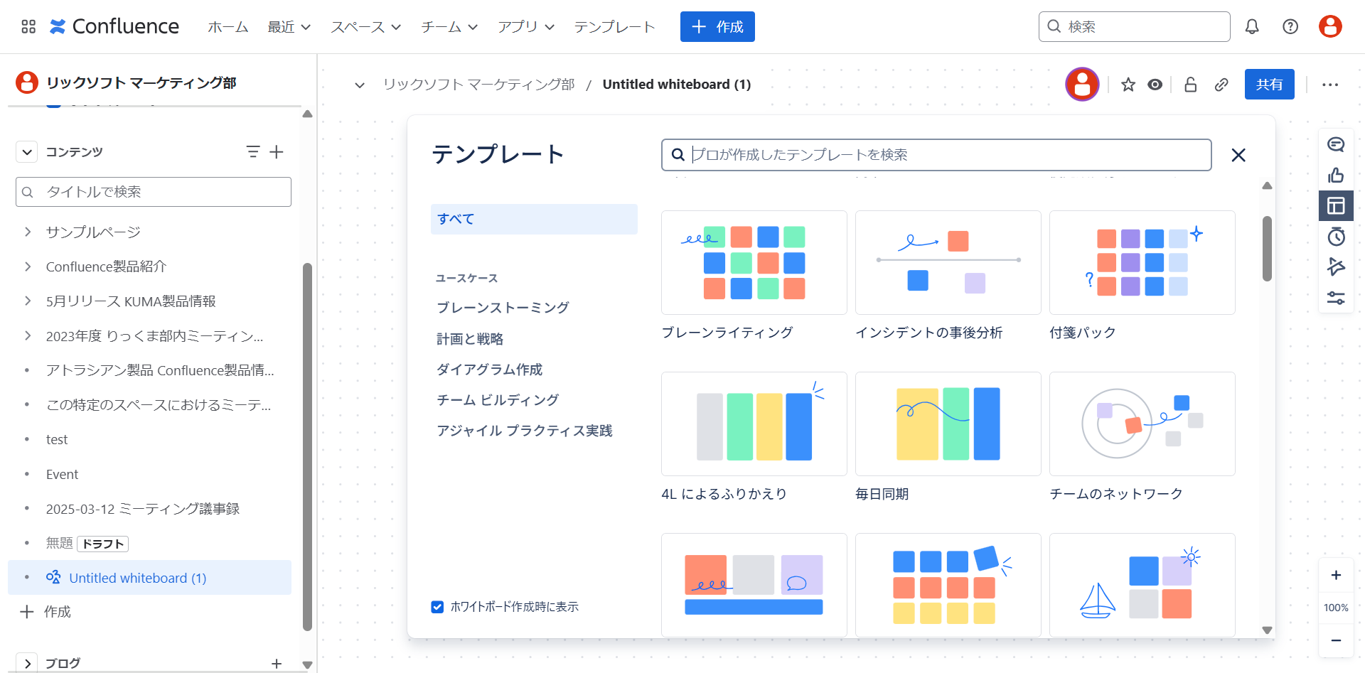 Confluence_利用画面サンプル2