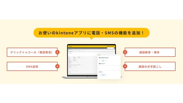 Vcallプラグイン for kintone_利用画面サンプル1