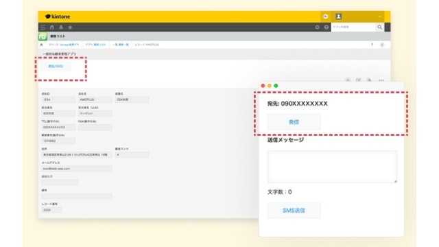 Vcallプラグイン for kintone_利用画面サンプル2
