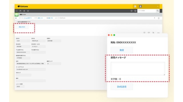 Vcallプラグイン for kintone_利用画面サンプル5