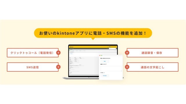 Vcallプラグイン for kintone_利用画面サンプル1