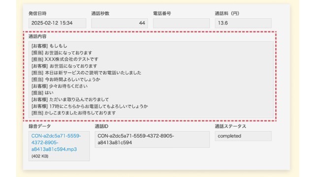 Vcallプラグイン for kintone_利用画面サンプル3