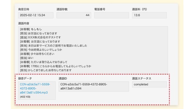 Vcallプラグイン for kintone_利用画面サンプル4