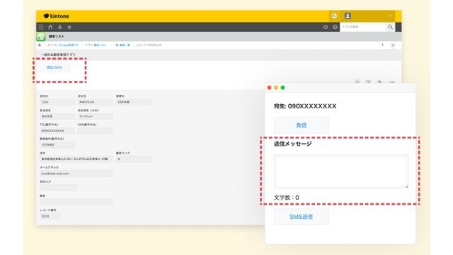 Vcallプラグイン for kintone_利用画面サンプル5