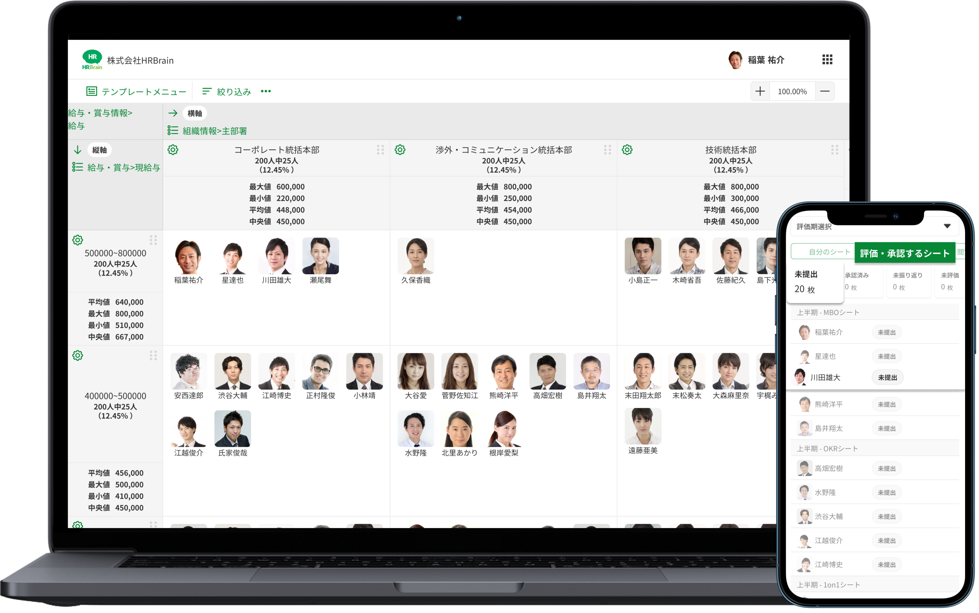 HRBrain_利用画面サンプル1
