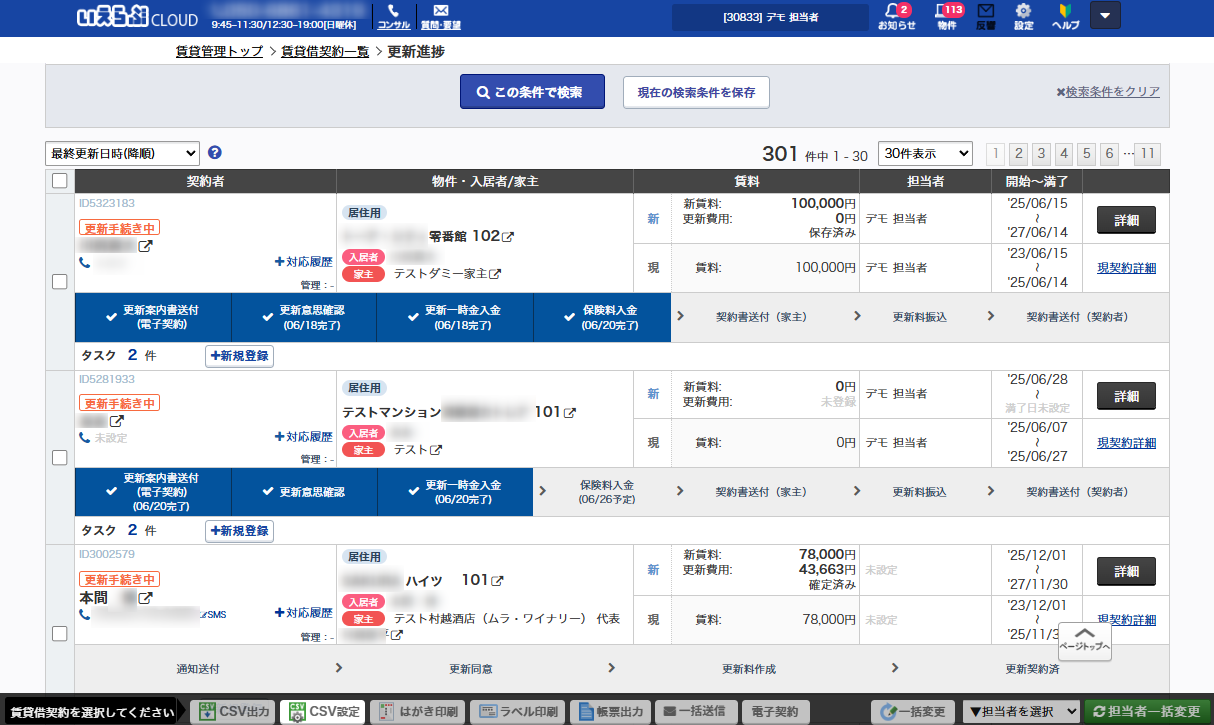 らくらく賃貸管理_利用画面サンプル2