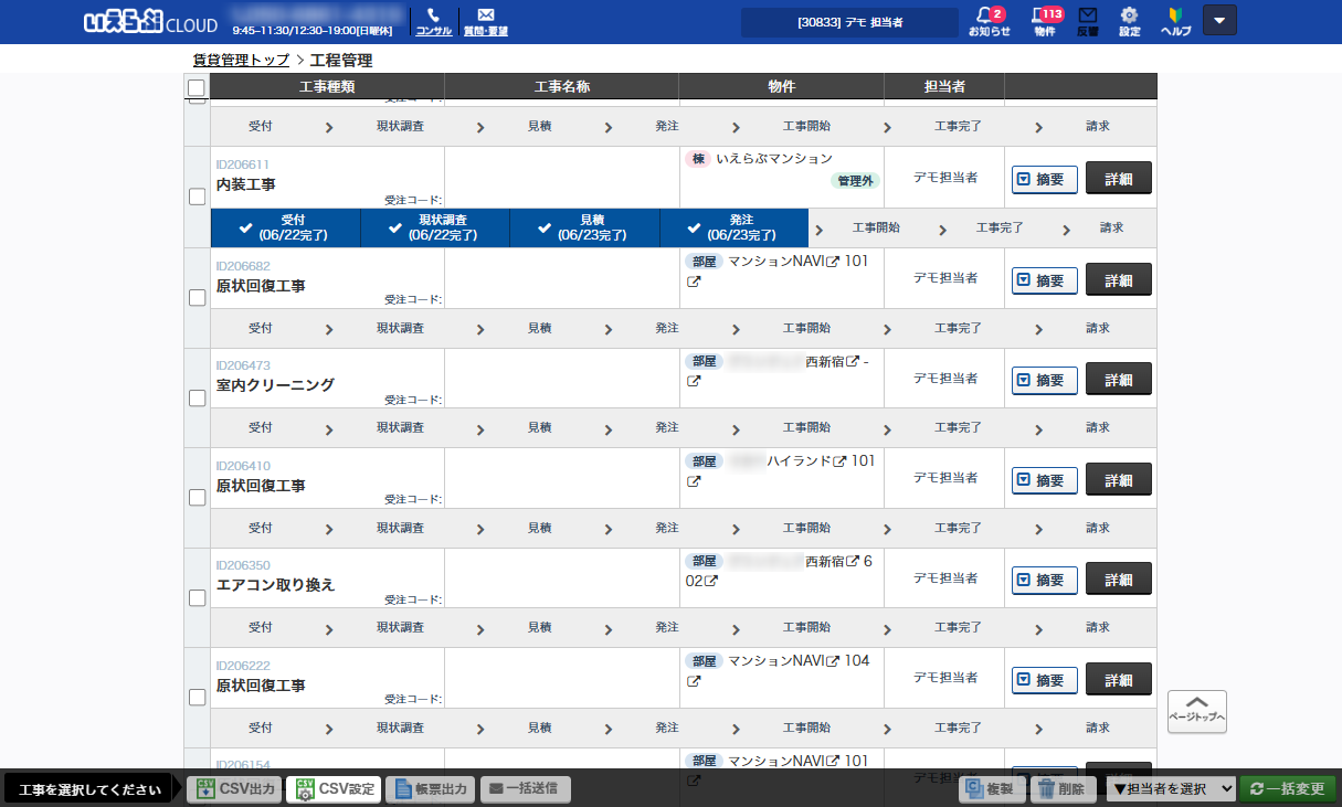 らくらく賃貸管理_利用画面サンプル3