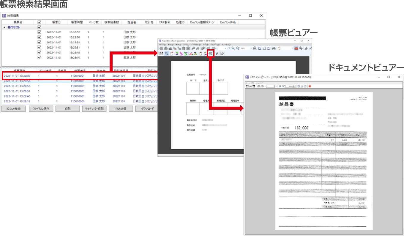 電子帳票基盤システム Paples_利用画面サンプル1