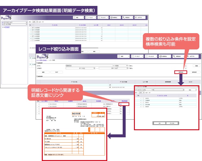 電子帳票基盤システム Paples_利用画面サンプル2