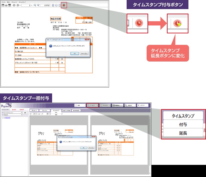 電子帳票基盤システム Paples_利用画面サンプル3