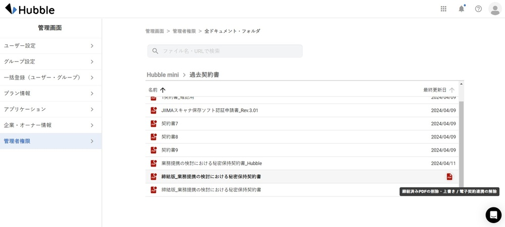 Hubble mini_利用画面サンプル1