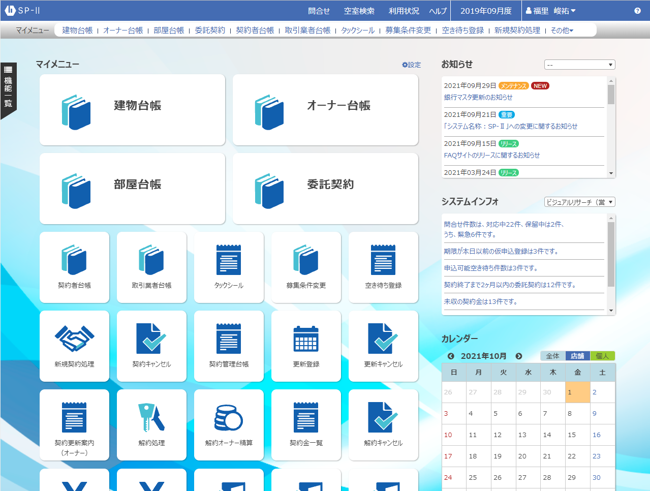 i-SP/SP－Ⅱ_利用画面サンプル2