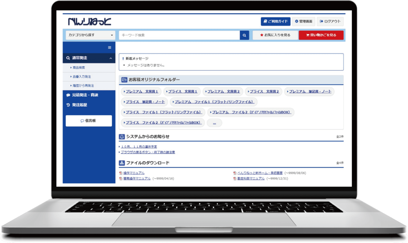 WEB購買管理システム　トヨタキョウエイねっと_利用画面サンプル1