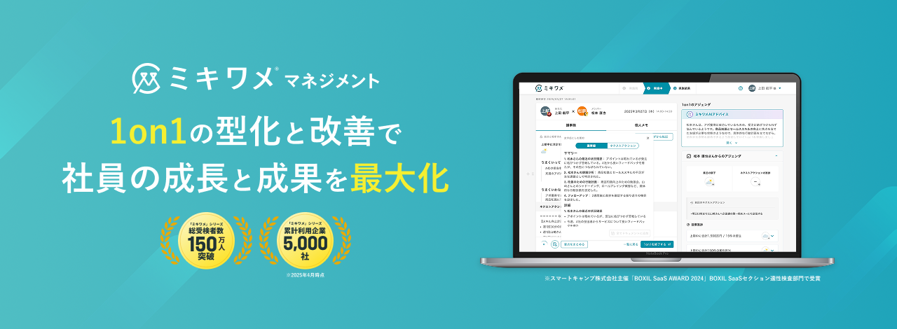 ミキワメマネジメント_利用画面サンプル1