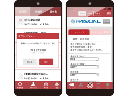 オクレンジャー_利用画面サンプル1