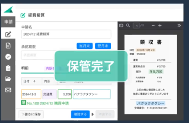 バクラク経費精算_利用画面サンプル1