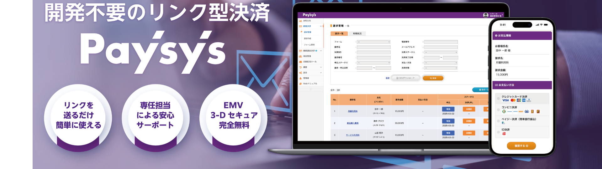 ペイシス_利用画面サンプル1