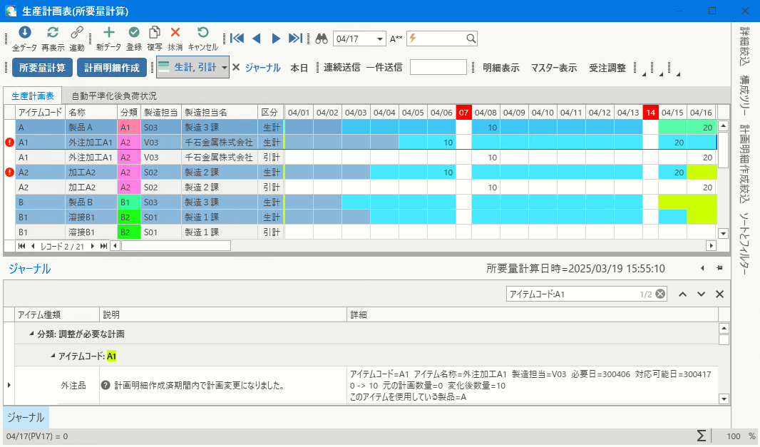 TPiCS-X_利用画面サンプル1