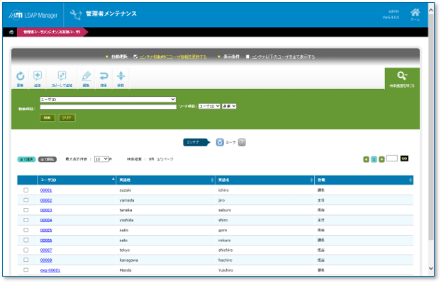 LDAP Manager_利用画面サンプル1