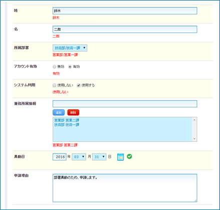 LDAP Manager_利用画面サンプル2