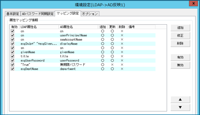 LDAP Manager_利用画面サンプル3