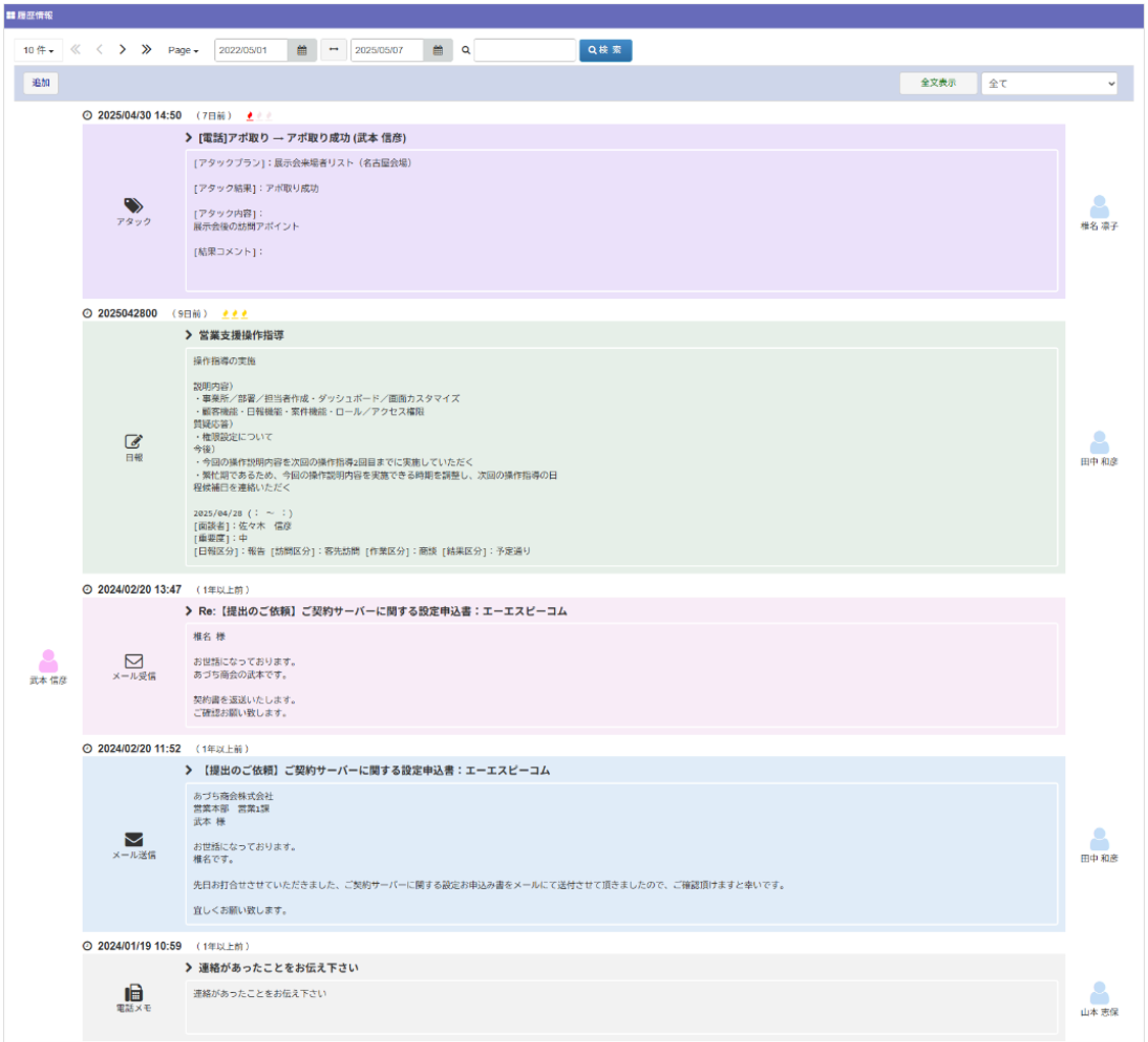 InfAjast インフアジャスト_利用画面サンプル1