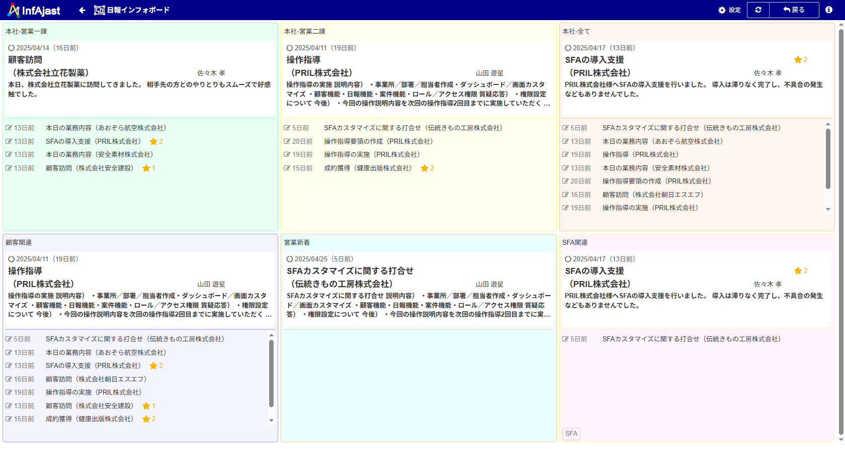 InfAjast インフアジャスト_利用画面サンプル2