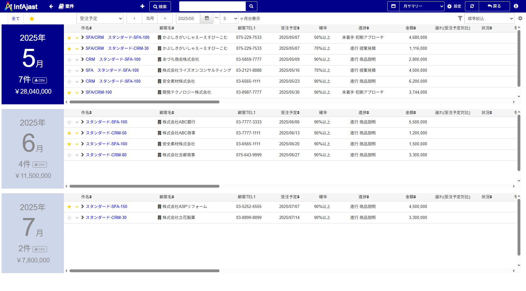 InfAjast インフアジャスト_利用画面サンプル3