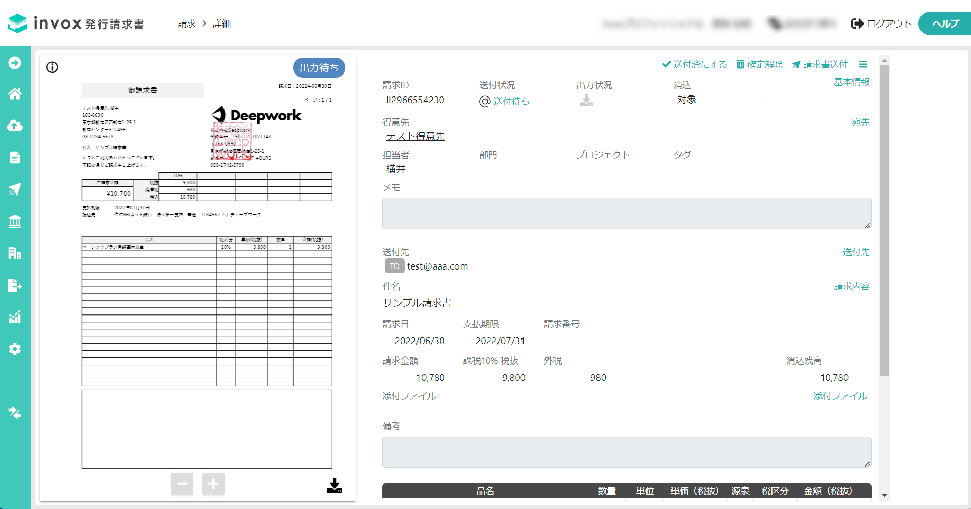 invox発行請求書_利用画面サンプル1