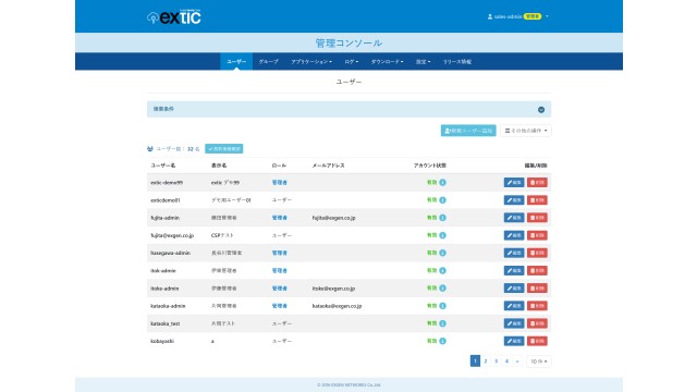 Extic_利用画面サンプル1