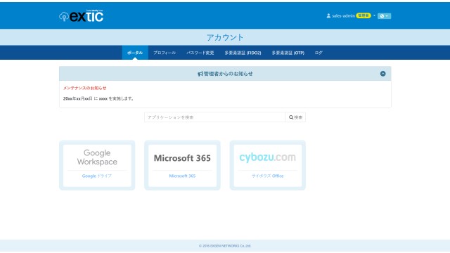Extic_利用画面サンプル2