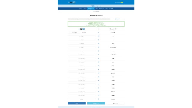 Extic_利用画面サンプル3