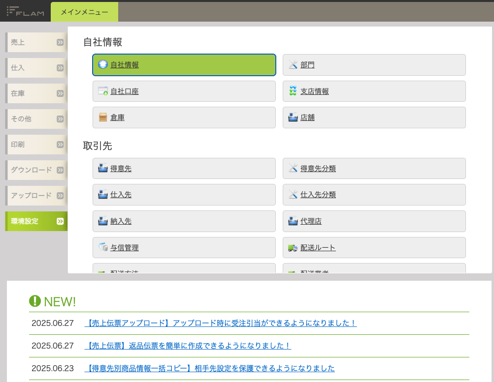 FLAM_利用画面サンプル1