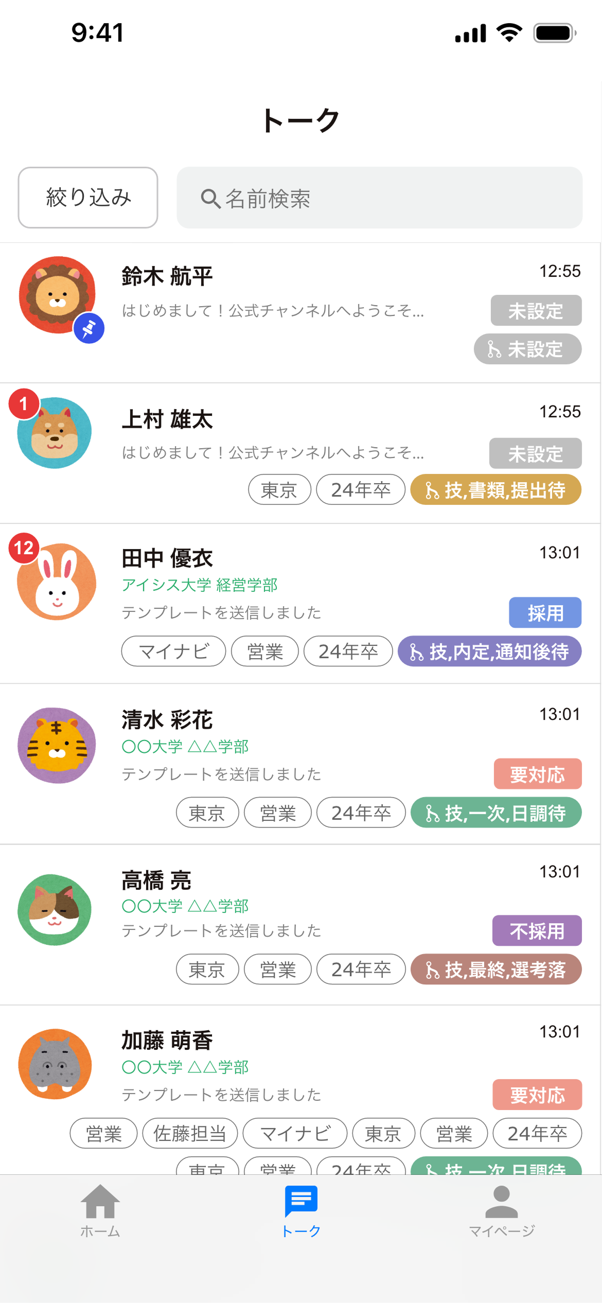 らくるーと_利用画面サンプル1
