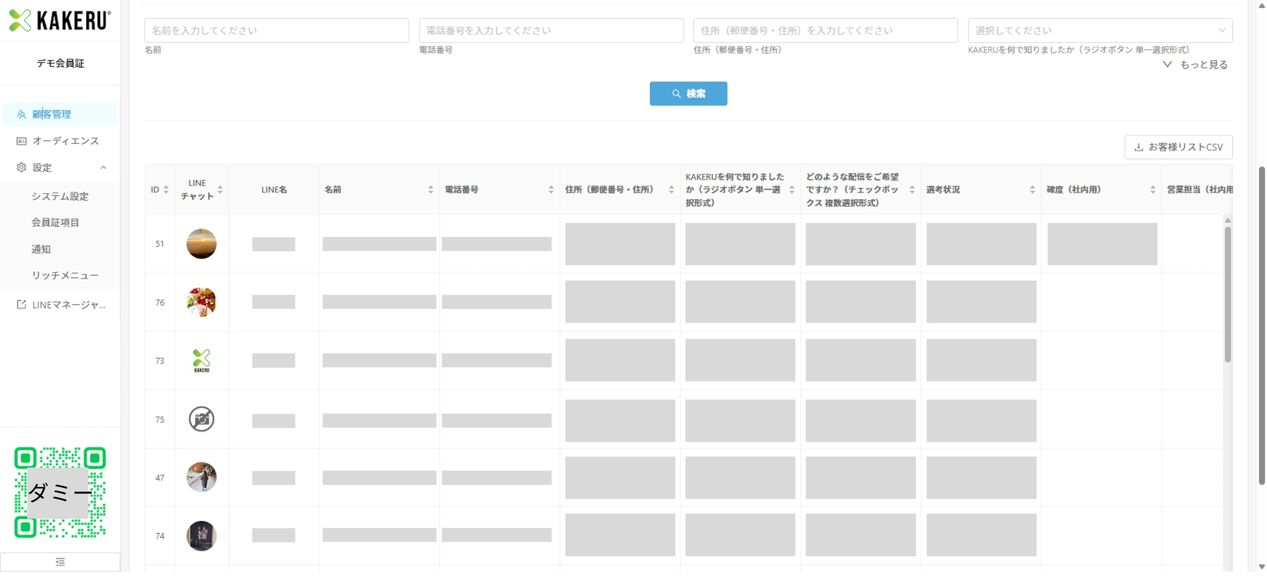 KAKERU（カケル）_利用画面サンプル1