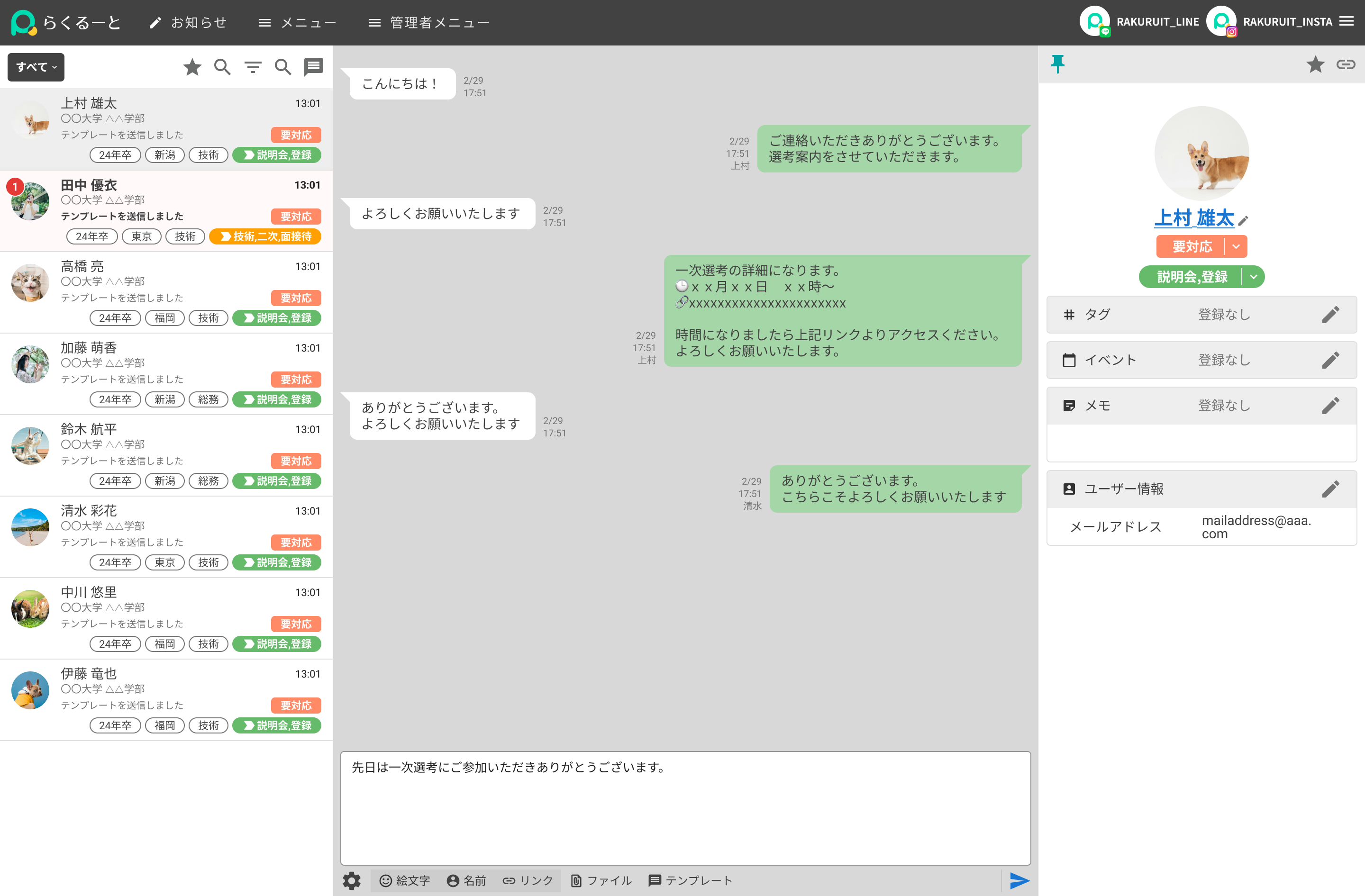 らくるーと_利用画面サンプル2