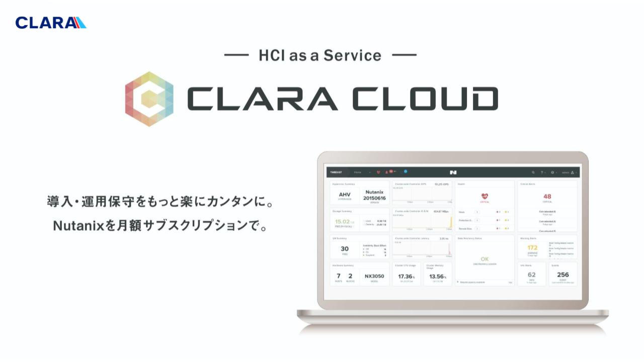 Clara Cloud_利用画面サンプル1