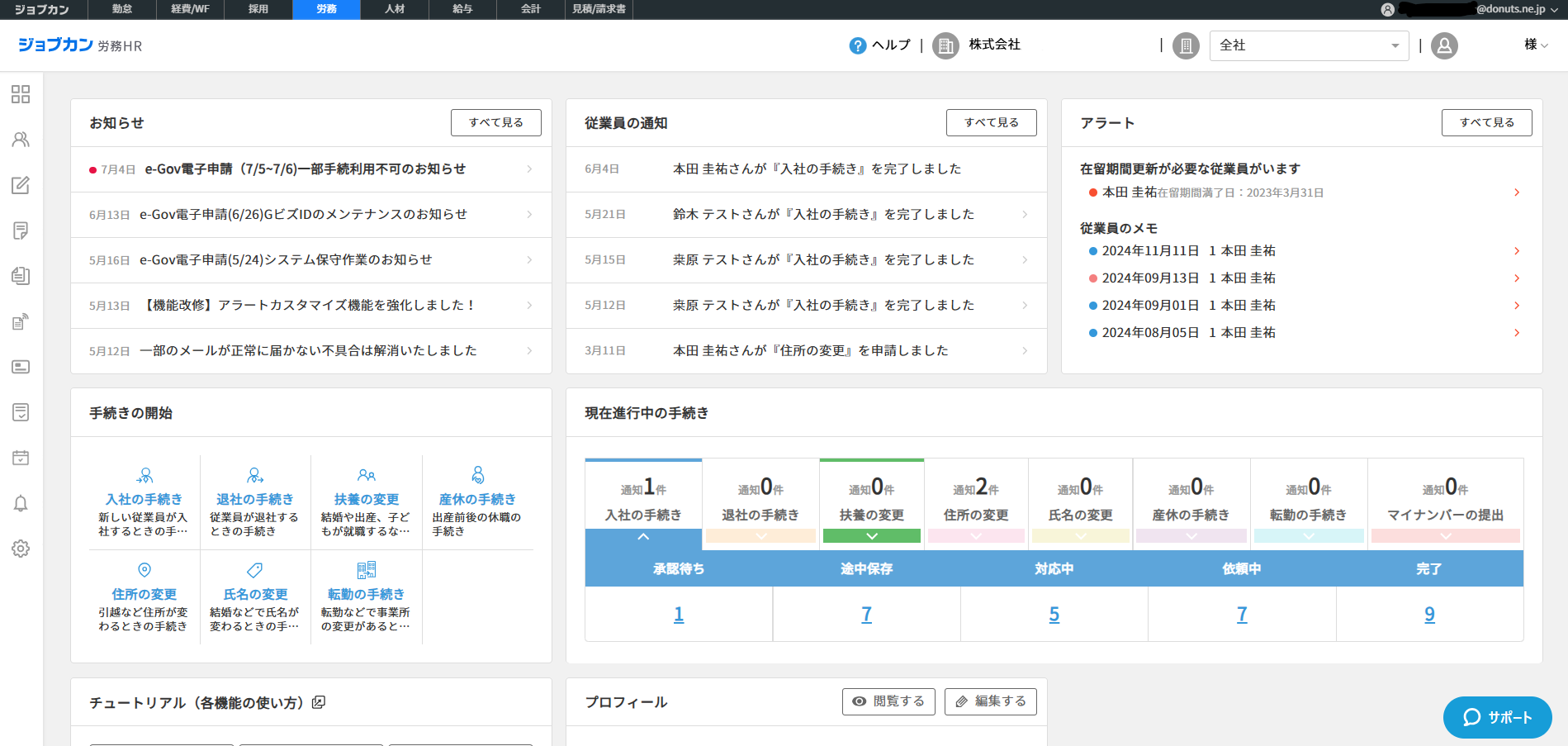 ジョブカン労務HR_利用画面サンプル1