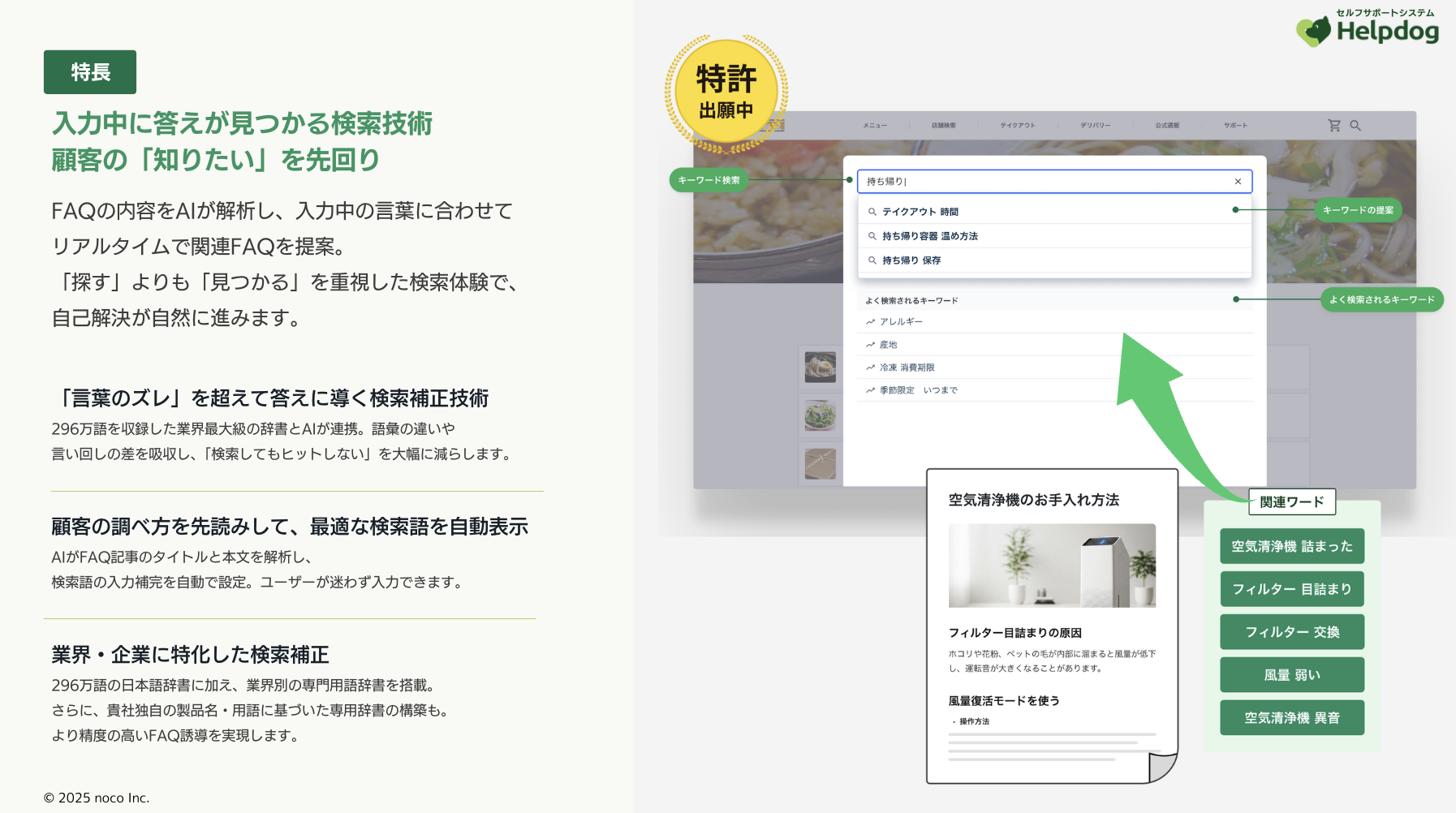 ヘルプドッグ_利用画面サンプル2