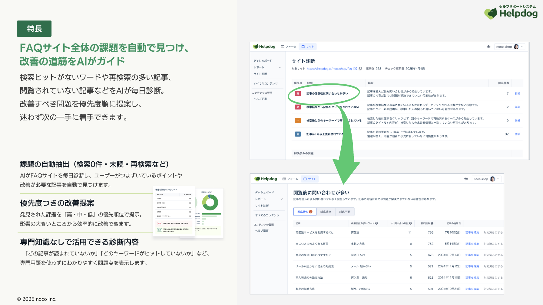 ヘルプドッグ_利用画面サンプル5