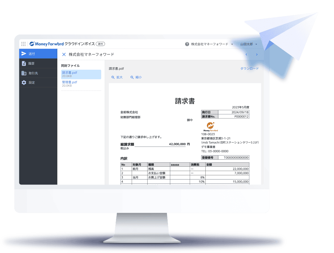 マネーフォワード クラウドインボイス_利用画面サンプル1